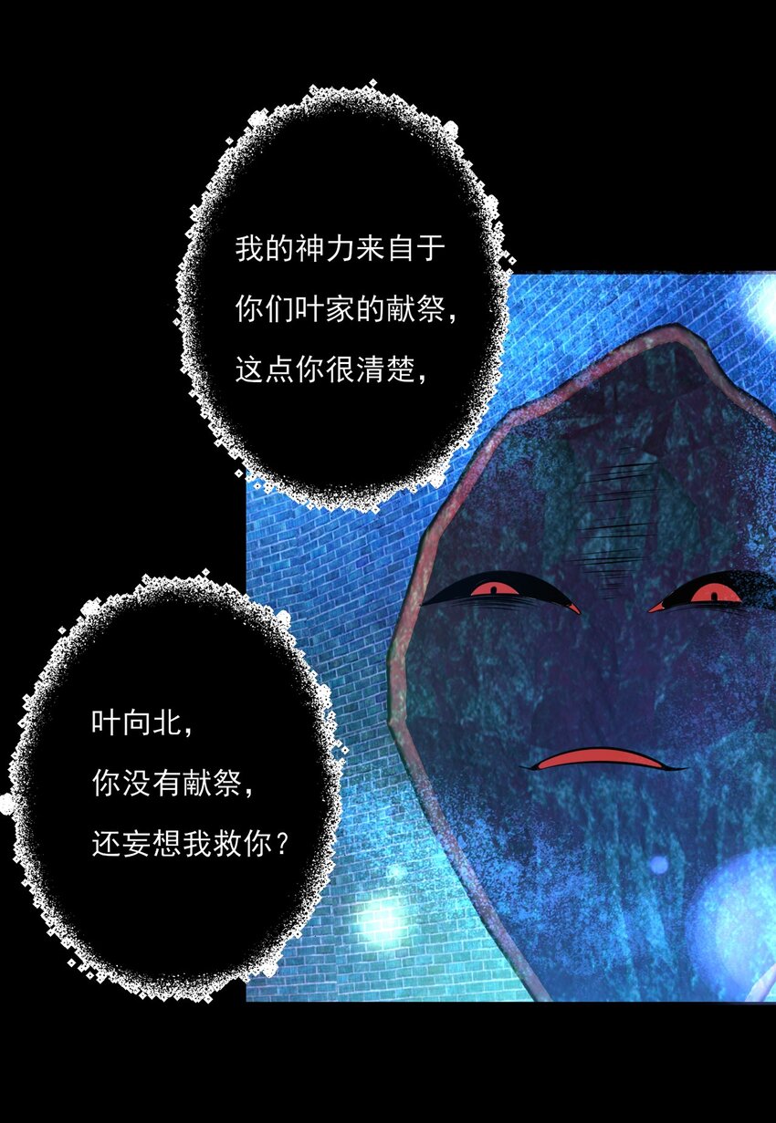 《上头》第18话 解开谜局 第4页