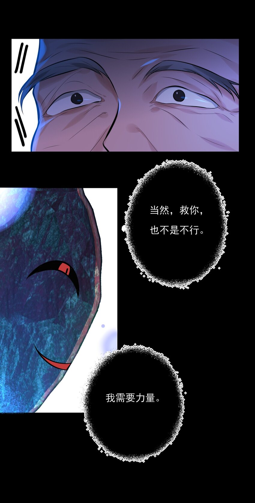 《上头》第18话 解开谜局 第5页