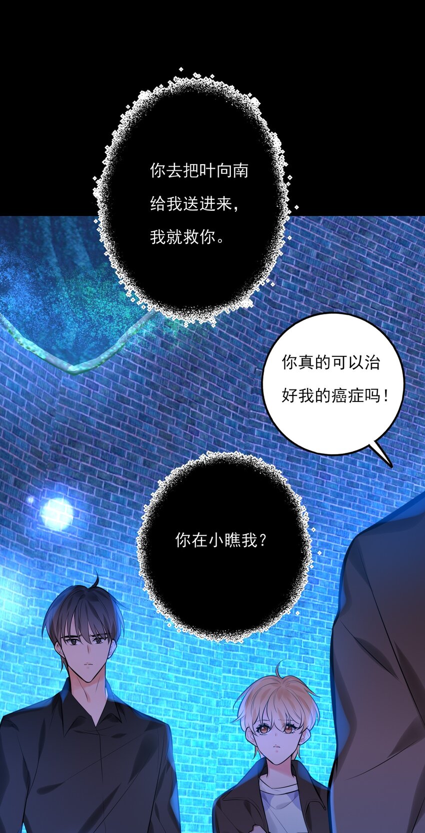 《上头》第18话 解开谜局 第6页