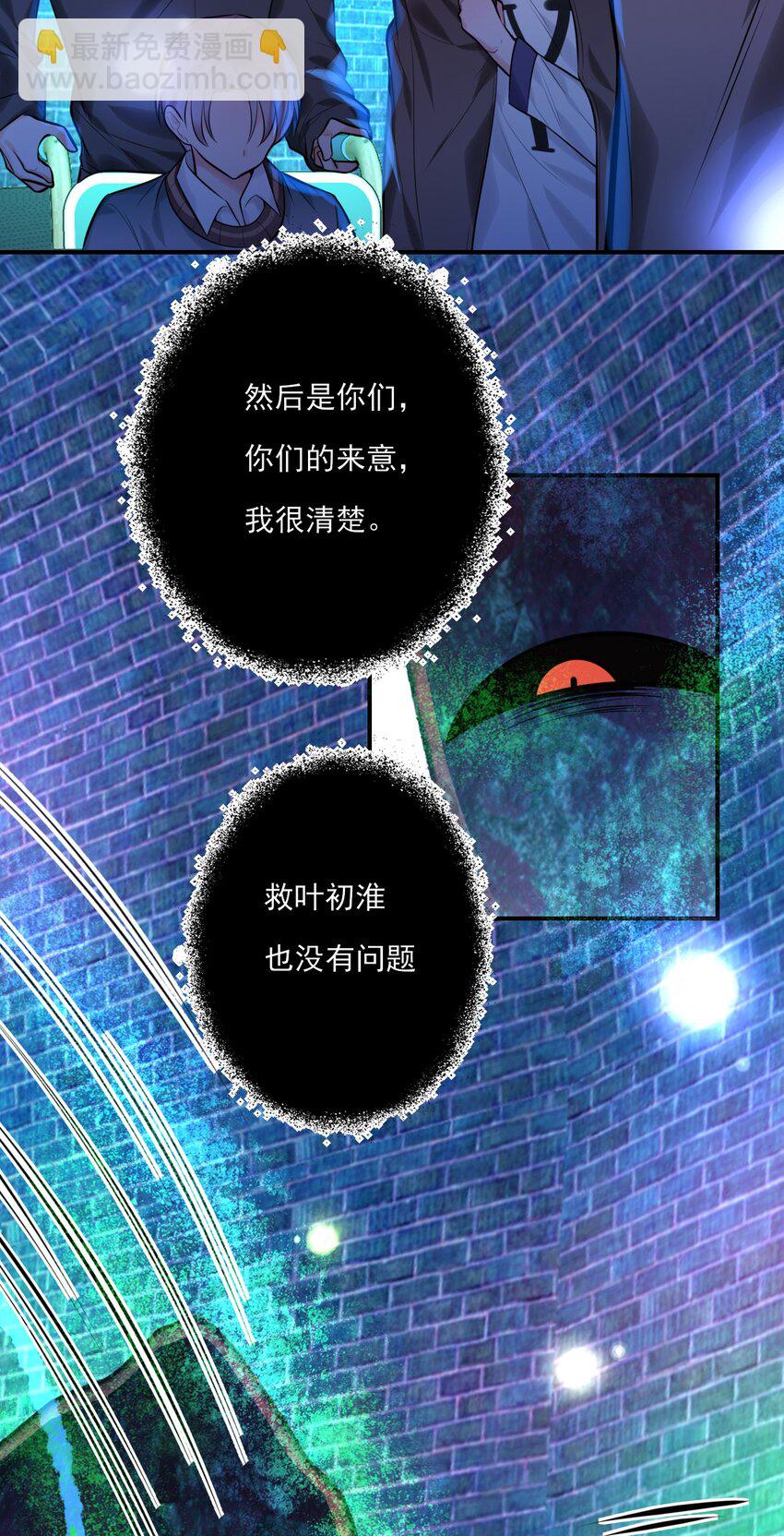 《上头》第18话 解开谜局 第7页