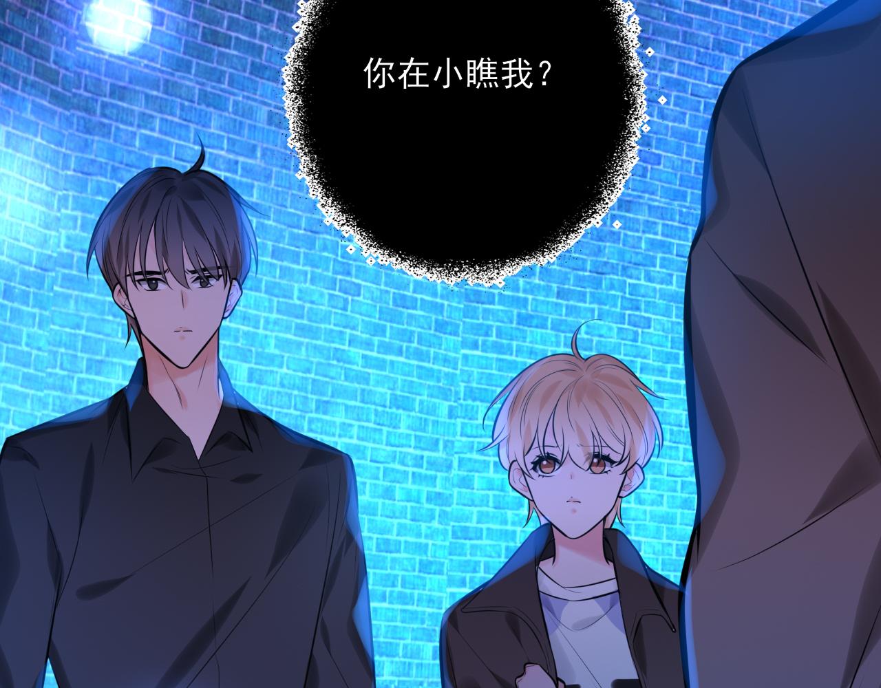 《上头》第18话 解开迷局 第14页