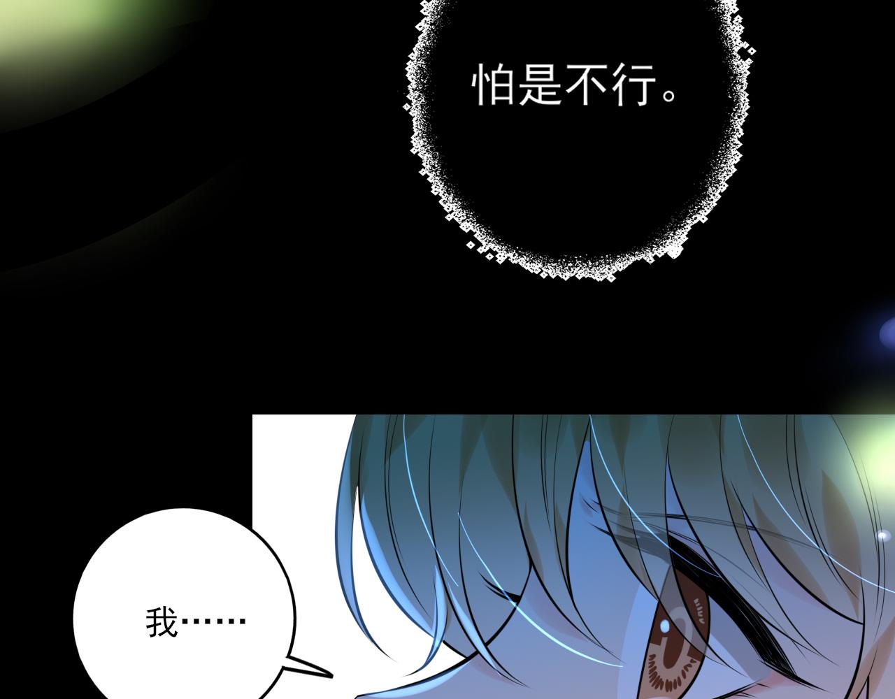 《上头》第18话 解开迷局 第21页