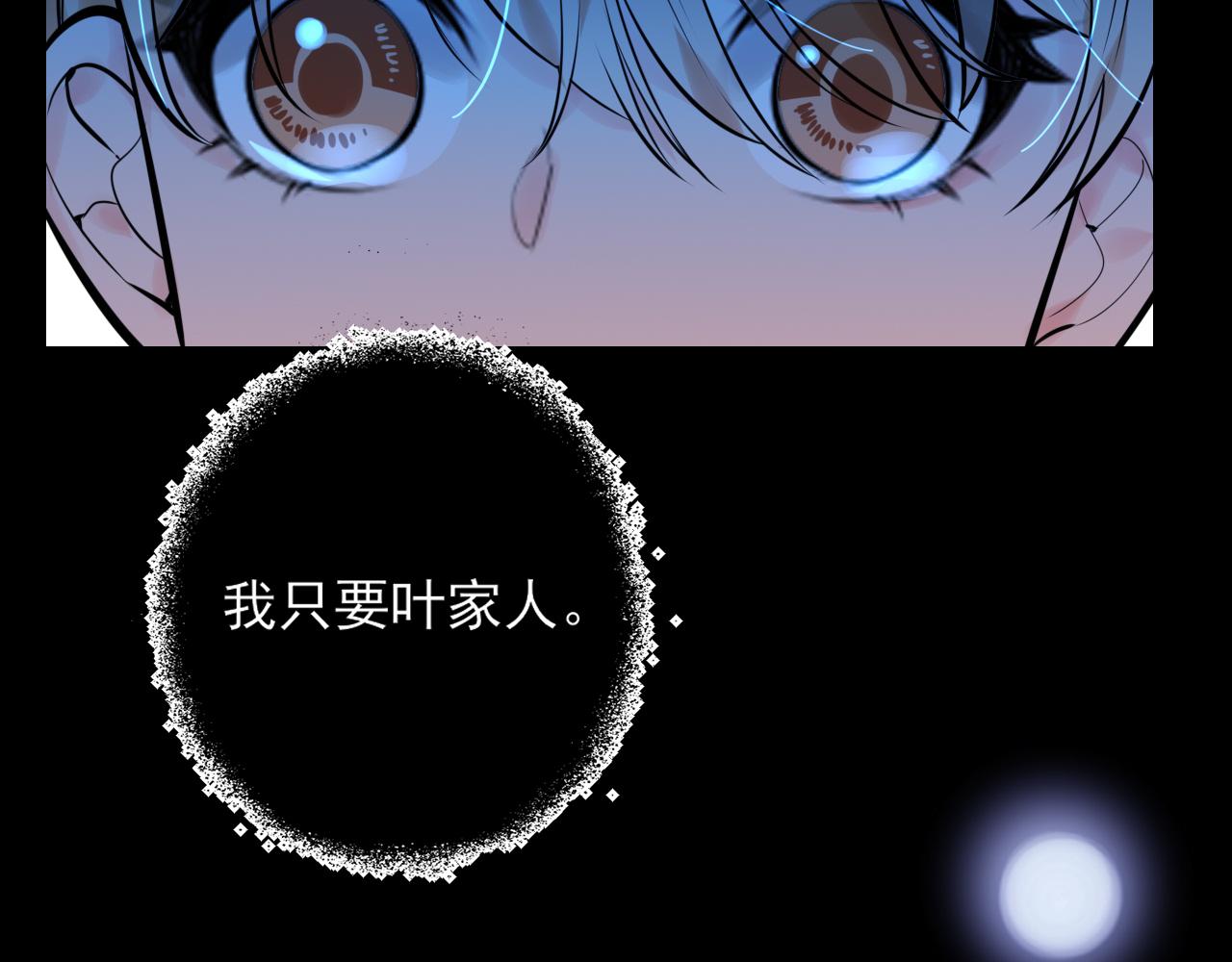 《上头》第18话 解开迷局 第30页