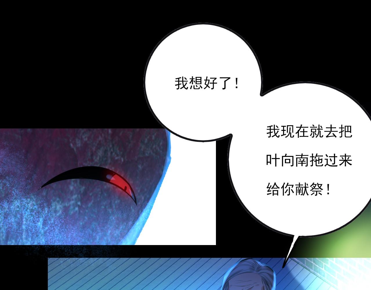 《上头》第18话 解开迷局 第35页