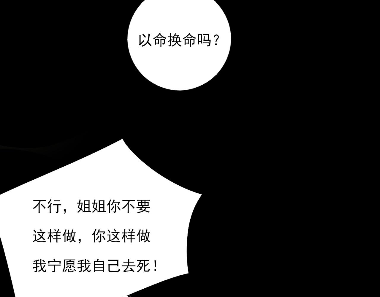 《上头》第18话 解开迷局 第38页
