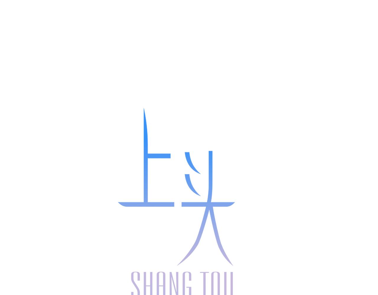 《上头》第18话 解开迷局 第3页