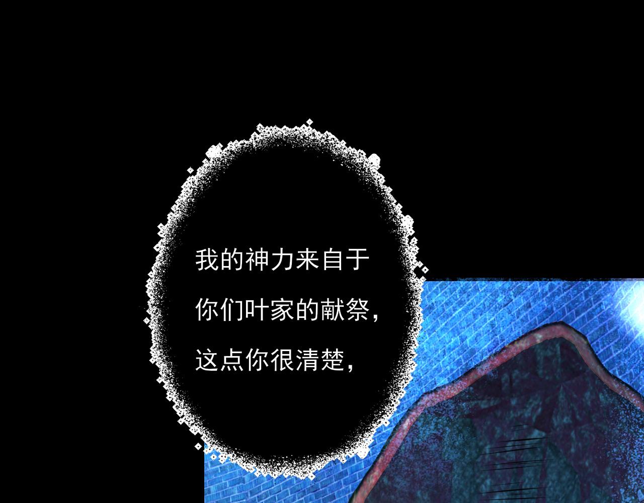 《上头》第18话 解开迷局 第8页