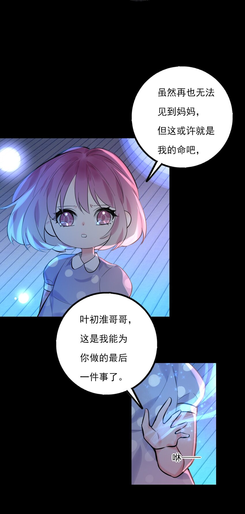 《上头》第19话 孤夜啼 第14页