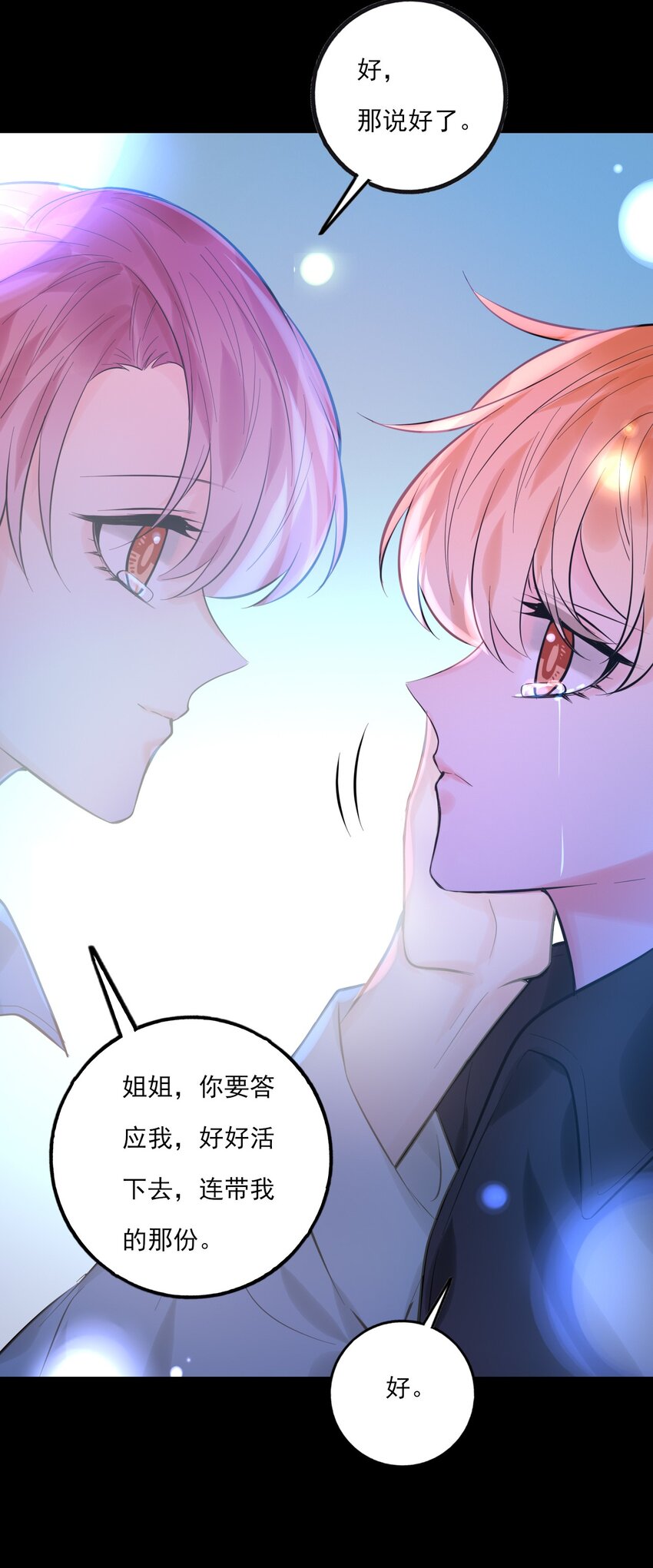 《上头》第19话 孤夜啼 第19页