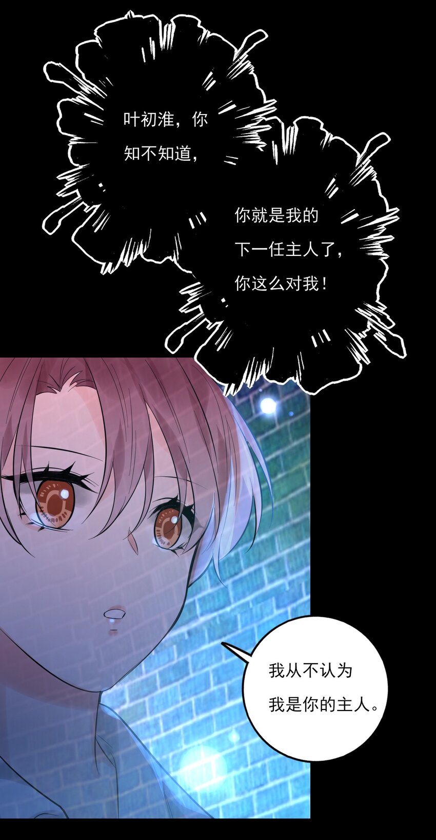 《上头》第19话 孤夜啼 第21页