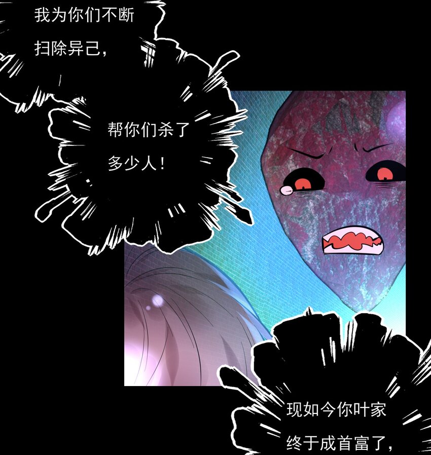 《上头》第19话 孤夜啼 第25页