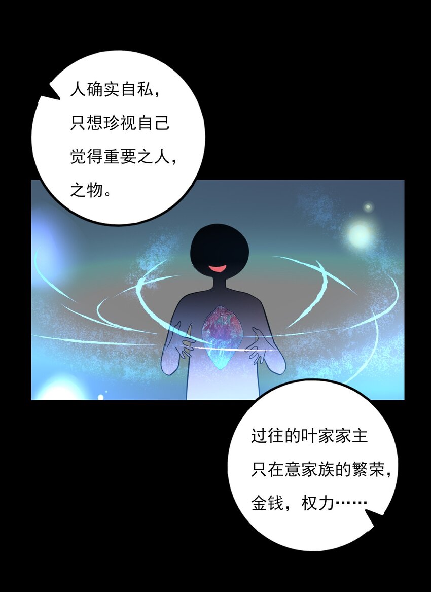 《上头》第19话 孤夜啼 第27页