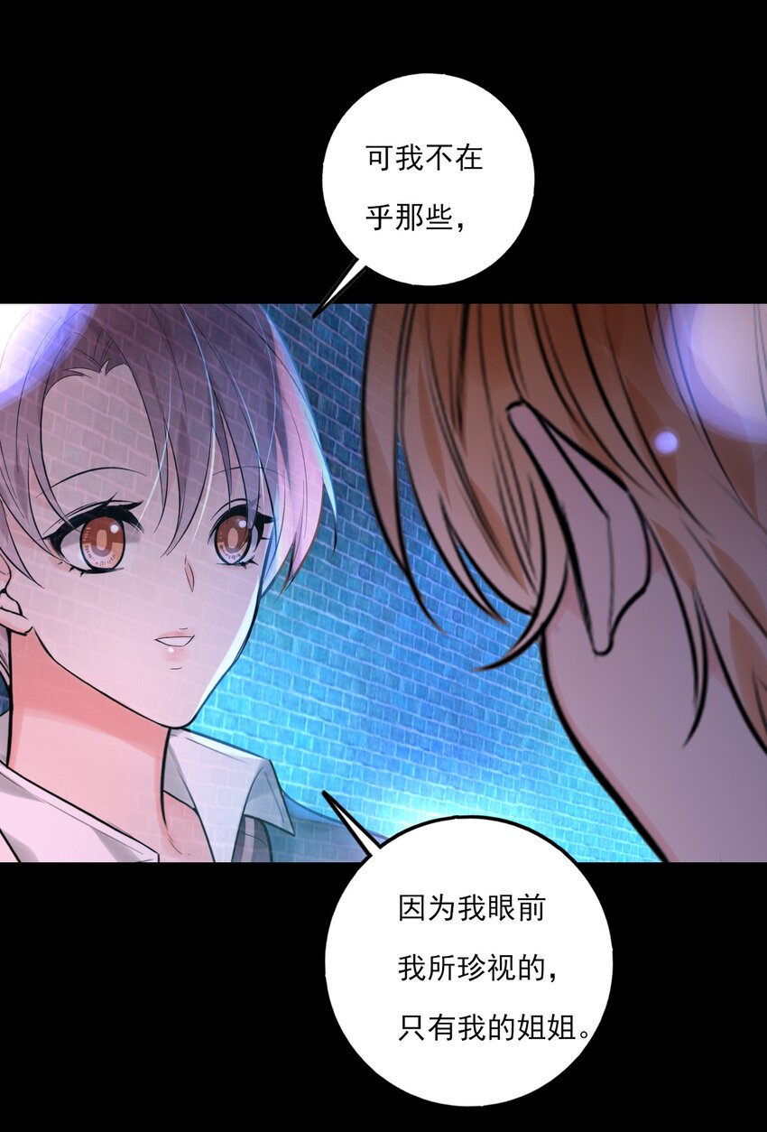 《上头》第19话 孤夜啼 第28页