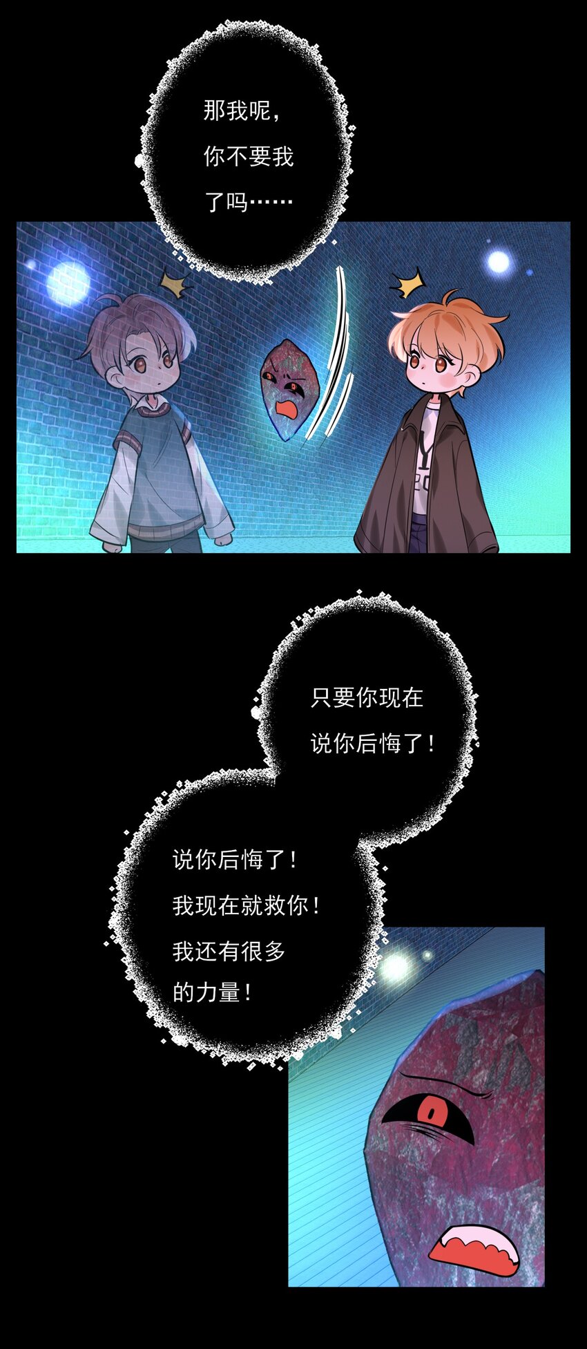 《上头》第19话 孤夜啼 第29页