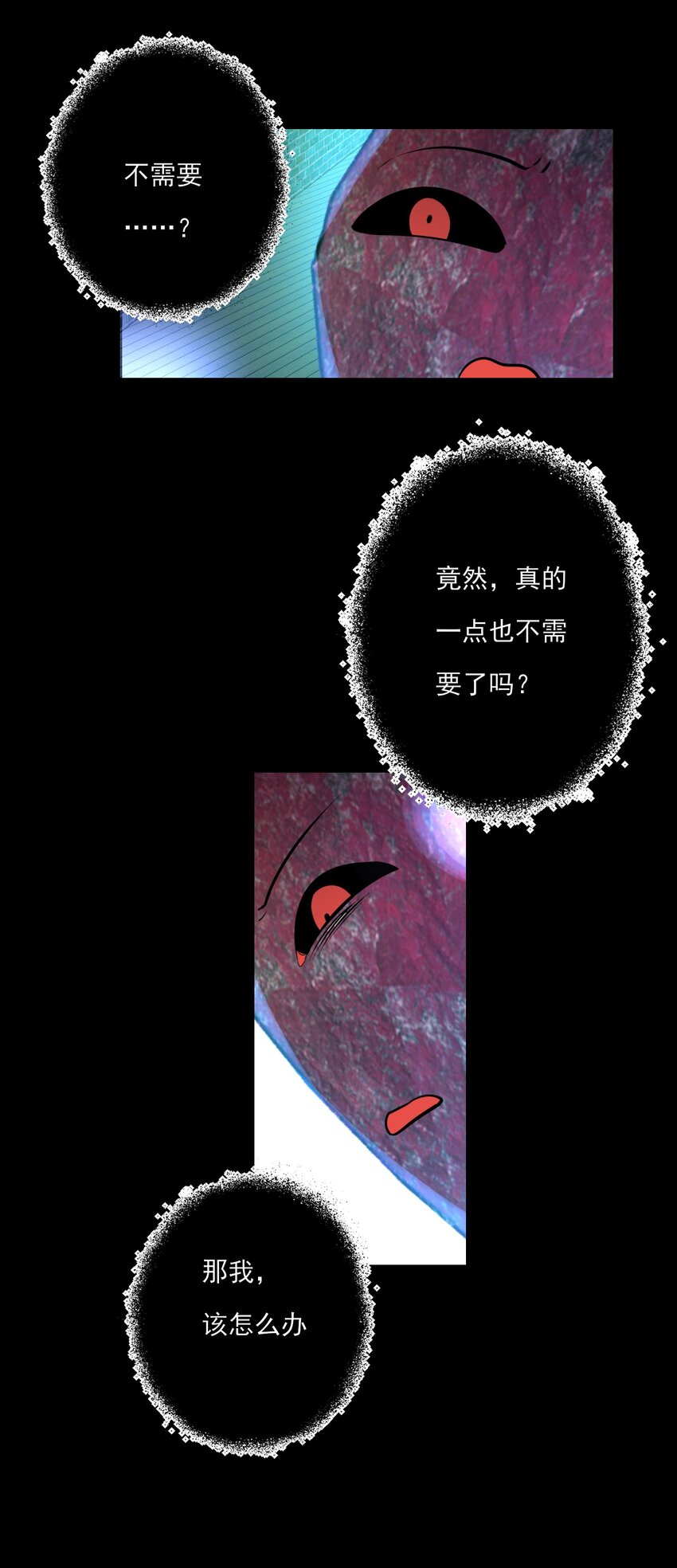《上头》第19话 孤夜啼 第31页
