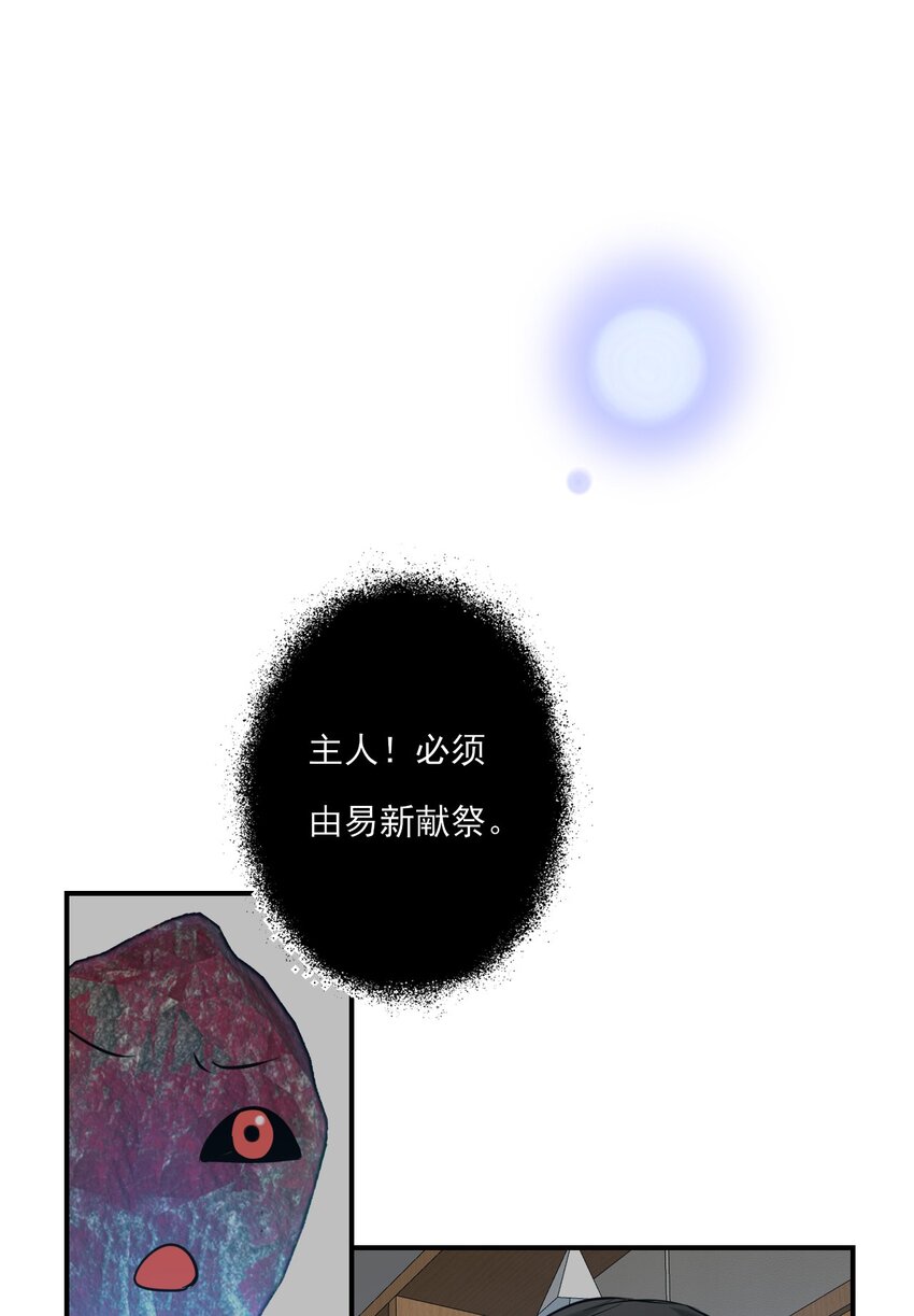 《上头》第19话 孤夜啼 第35页