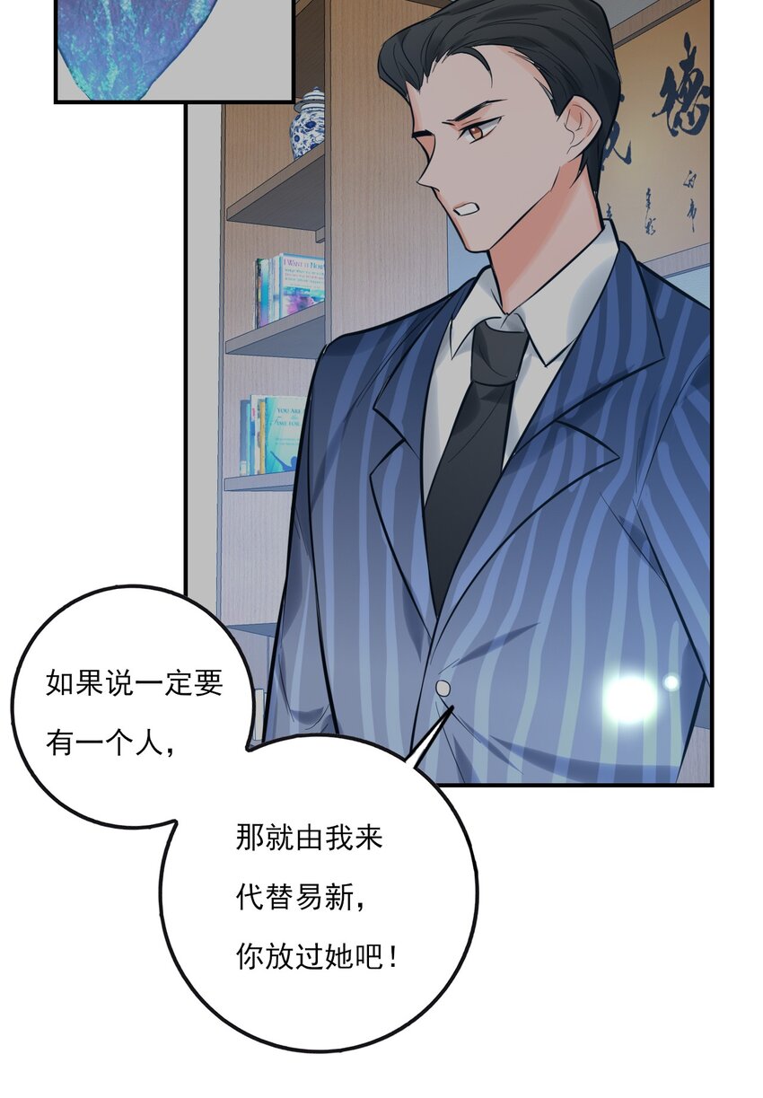 《上头》第19话 孤夜啼 第36页