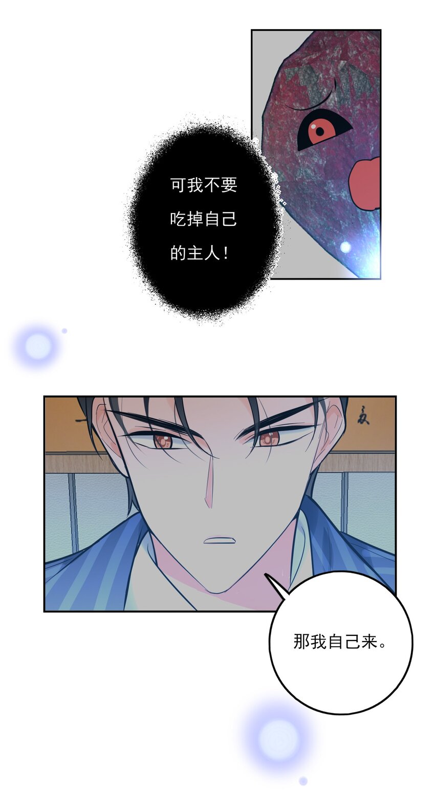 《上头》第19话 孤夜啼 第38页