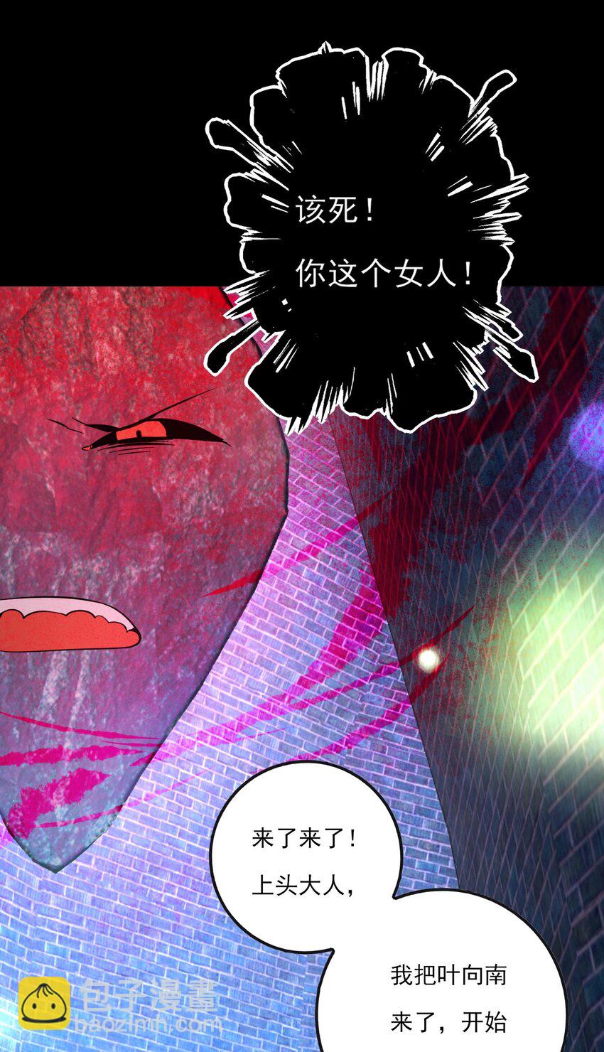 《上头》第19话 孤夜啼 第3页