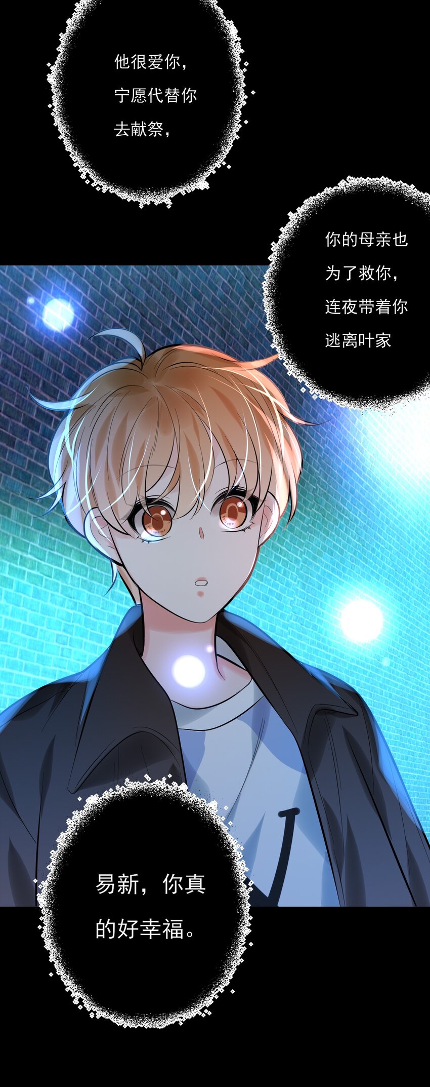 《上头》第19话 孤夜啼 第42页