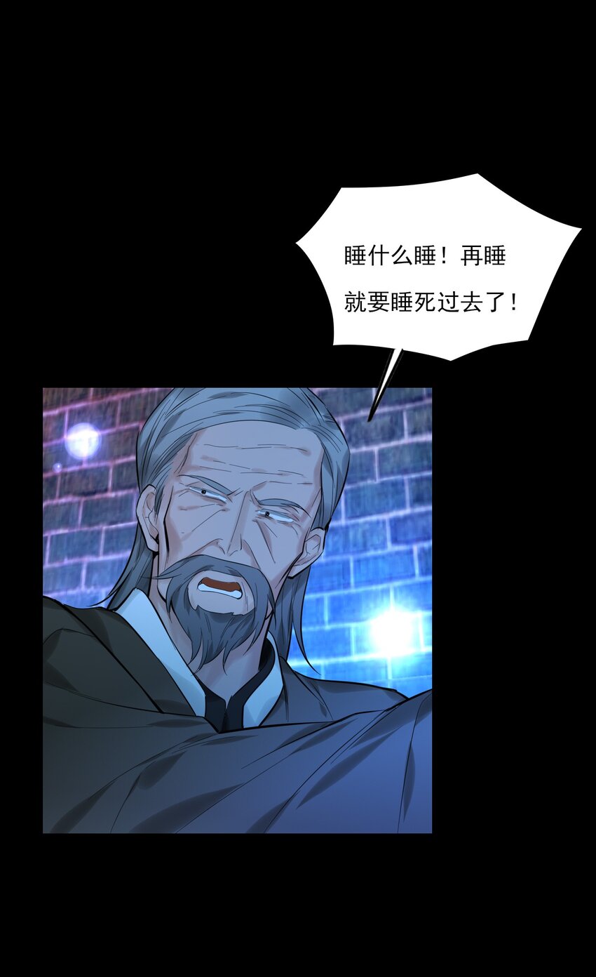 《上头》第17话 游戏结束？ 第16页
