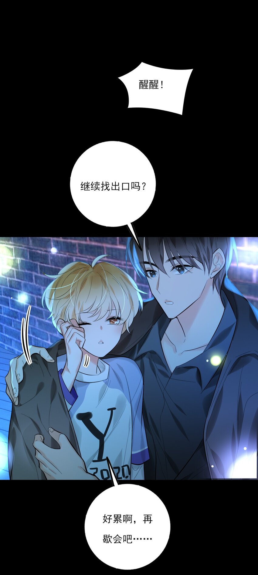 《上头》第17话 游戏结束？ 第17页