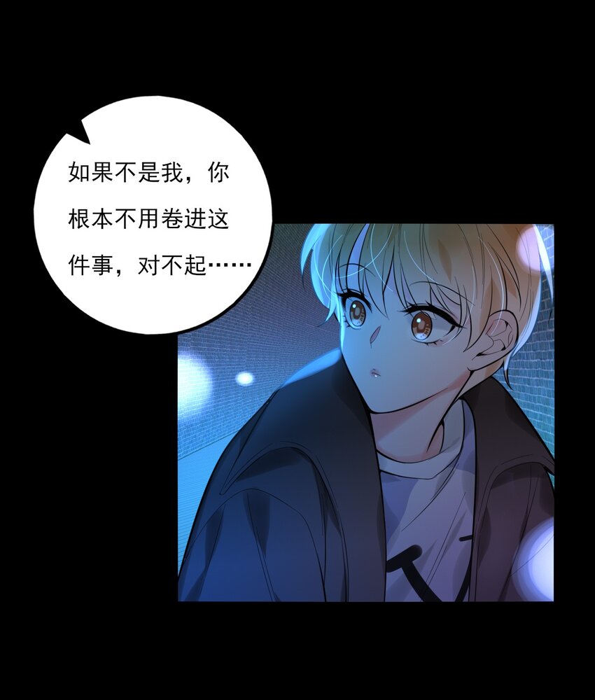 《上头》第17话 游戏结束？ 第25页