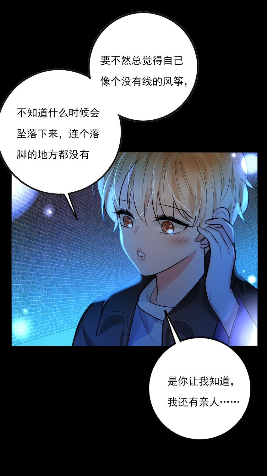 《上头》第17话 游戏结束？ 第27页