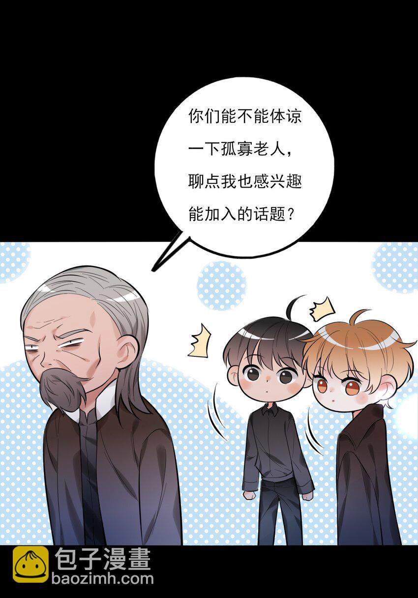 《上头》第17话 游戏结束？ 第29页