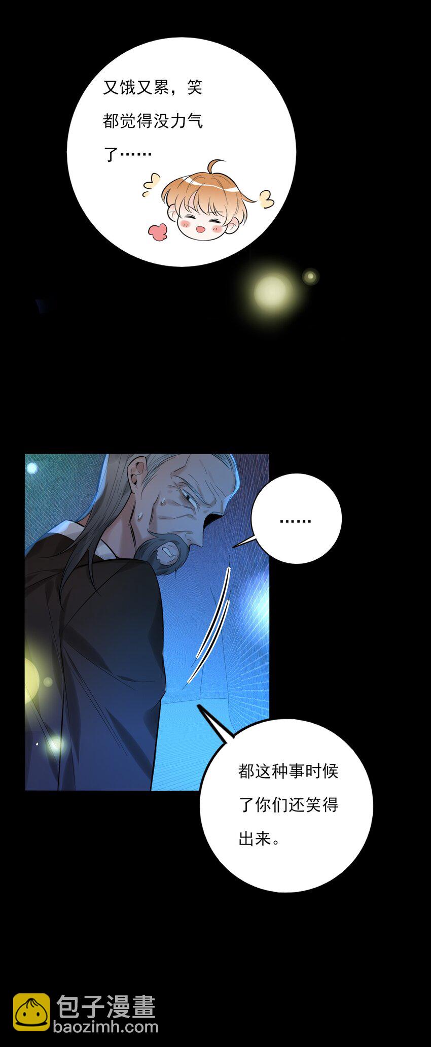 《上头》第17话 游戏结束？ 第31页