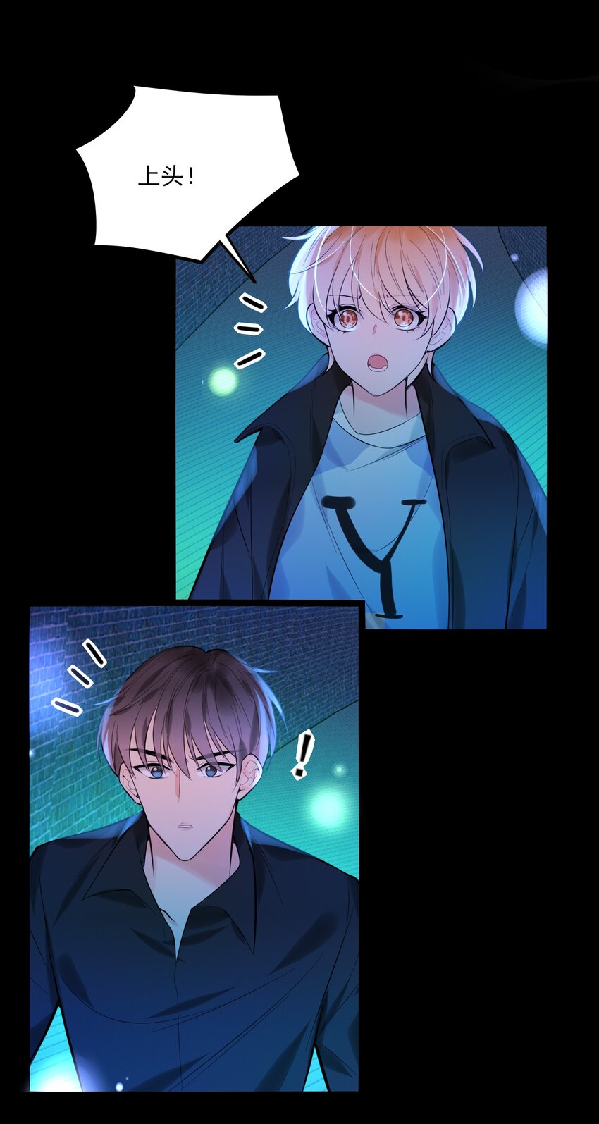 《上头》第17话 游戏结束？ 第33页