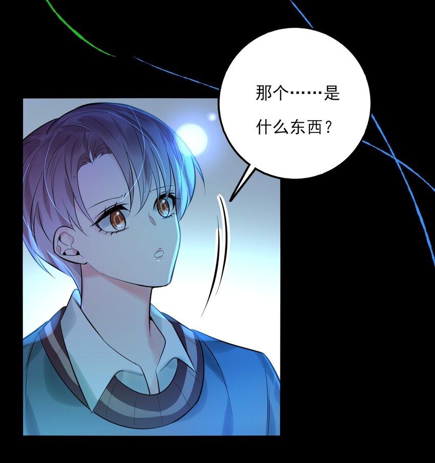 《上头》第17话 游戏结束？ 第36页