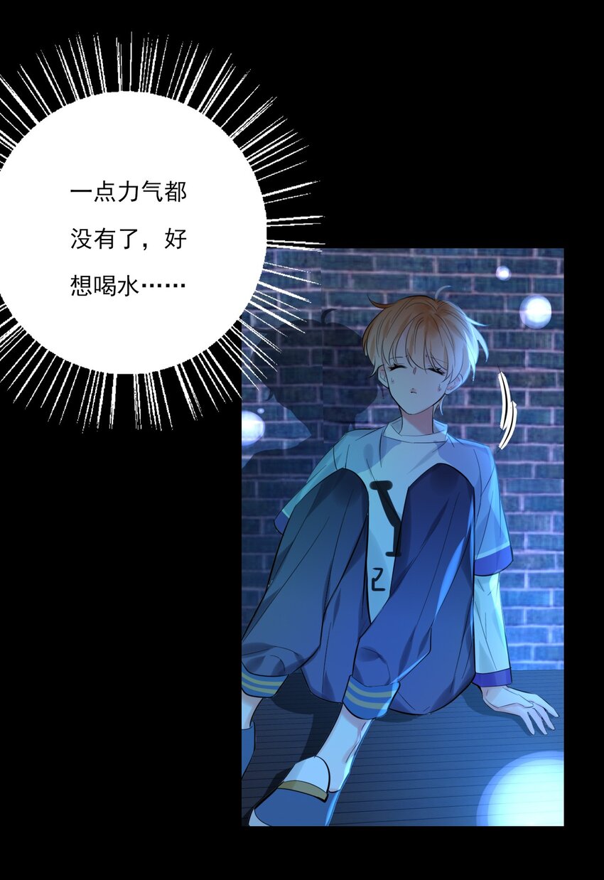 《上头》第17话 游戏结束？ 第4页