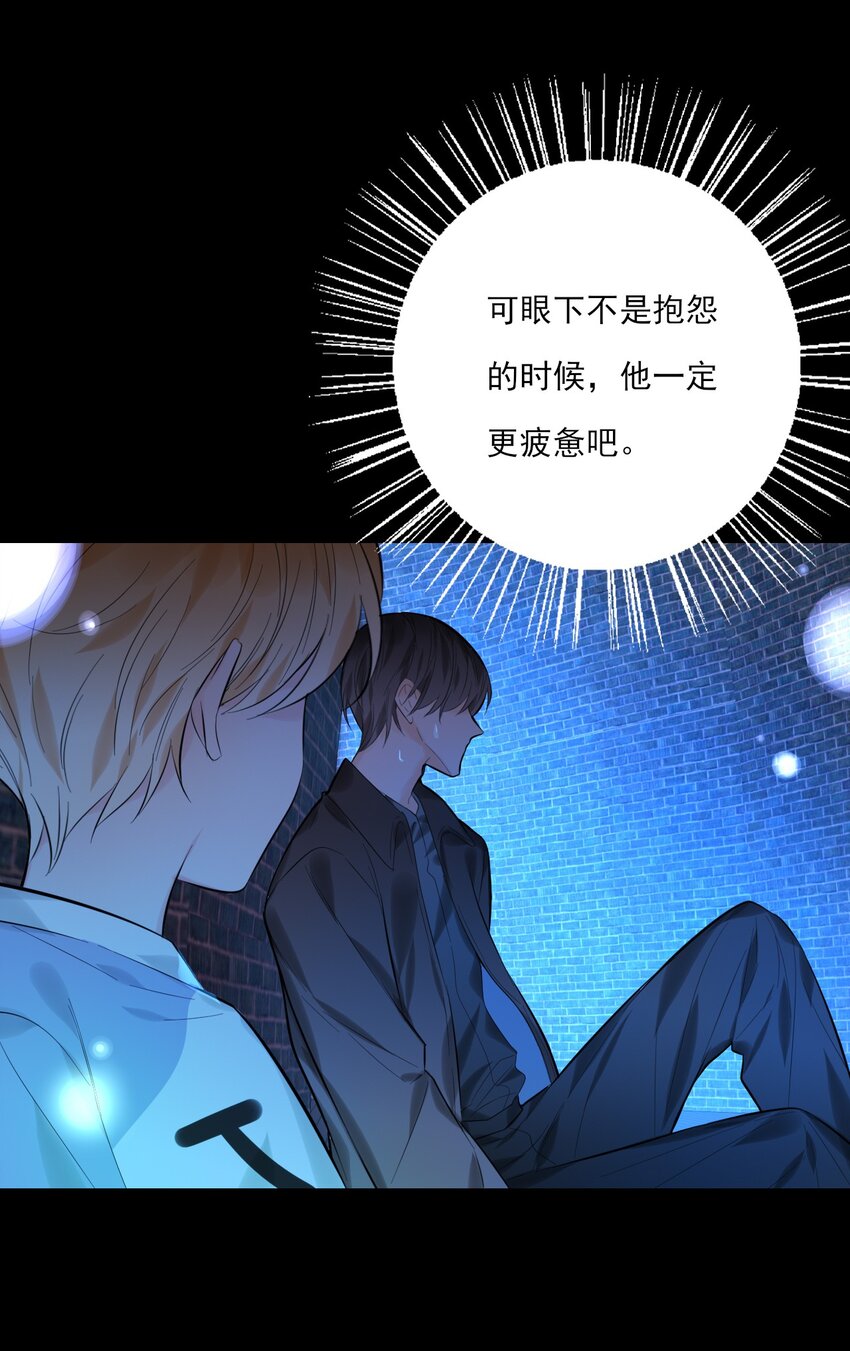 《上头》第17话 游戏结束？ 第5页