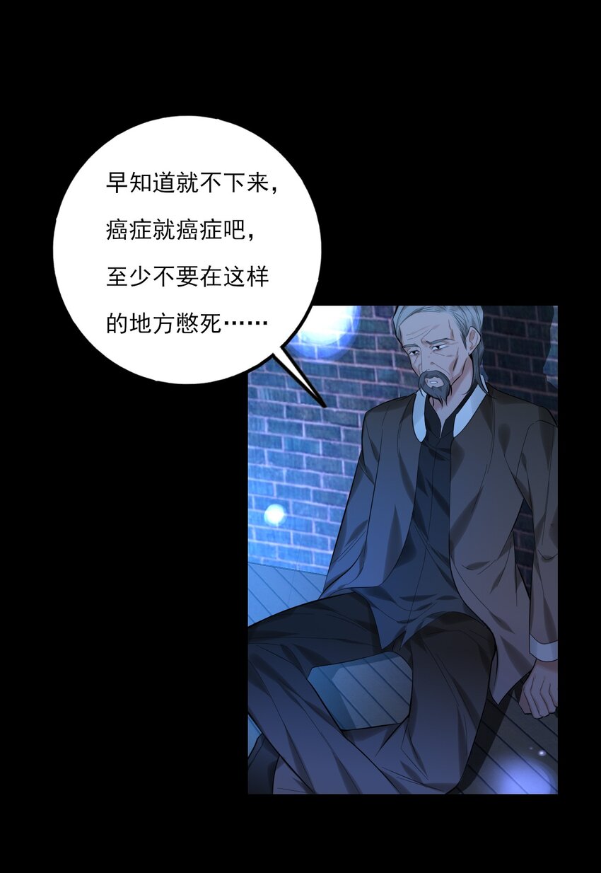《上头》第17话 游戏结束？ 第6页