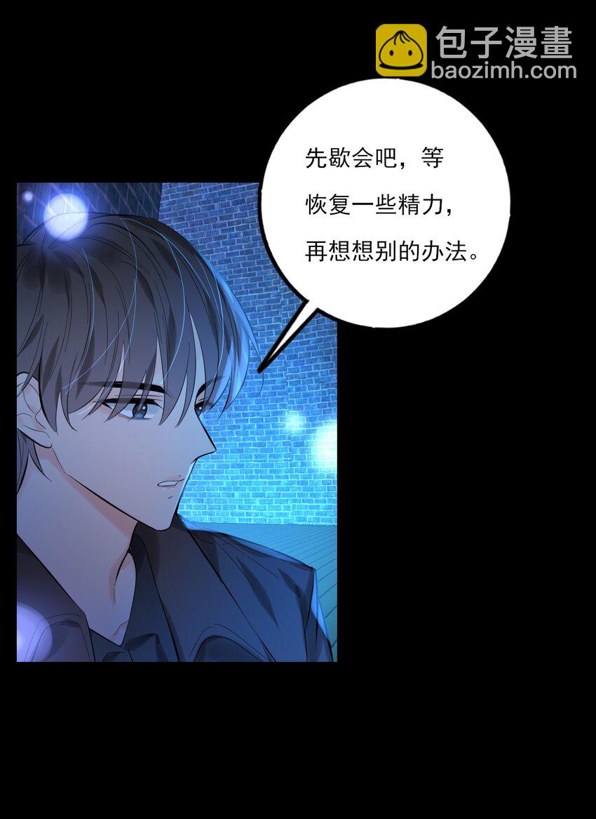 《上头》第17话 游戏结束？ 第7页