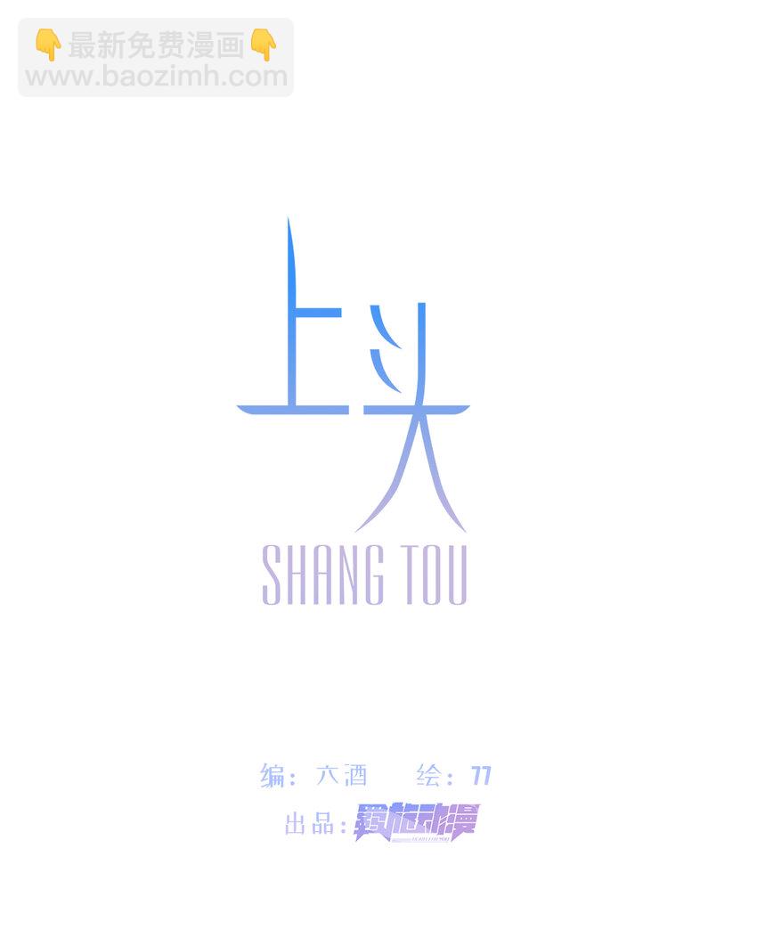 《上头》第20话 复始（完结篇） 第2页