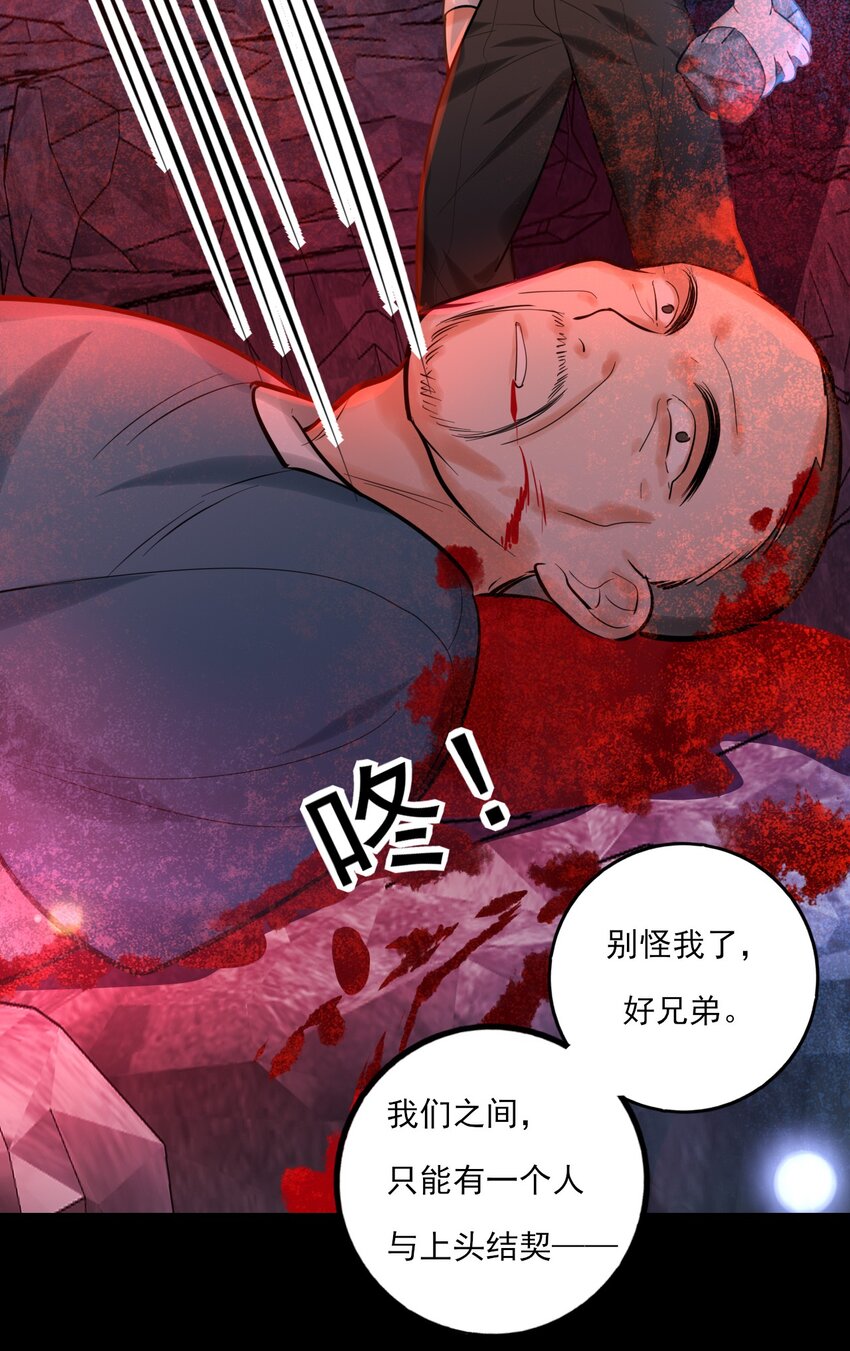 《上头》第20话 复始（完结篇） 第36页