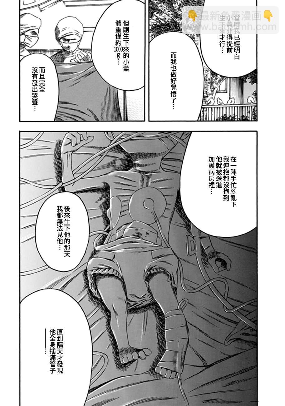 《寄生人母》第3话 第10页