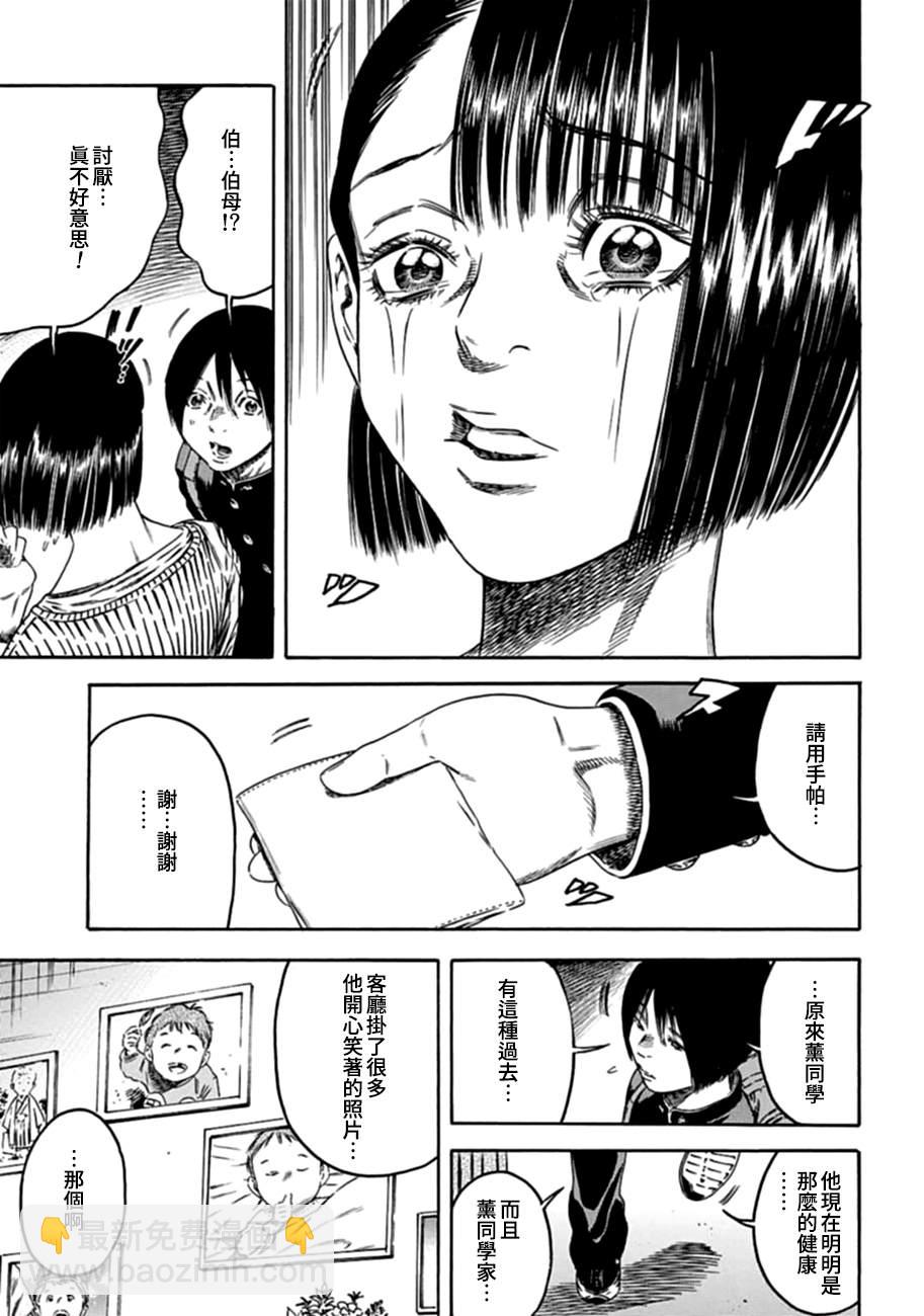 《寄生人母》第3话 第11页