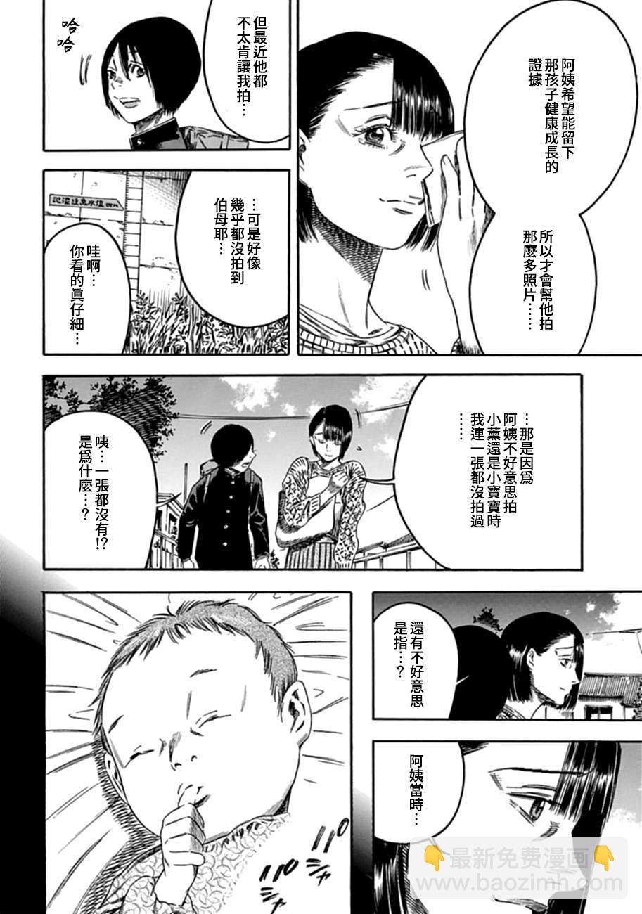 《寄生人母》第3话 第12页