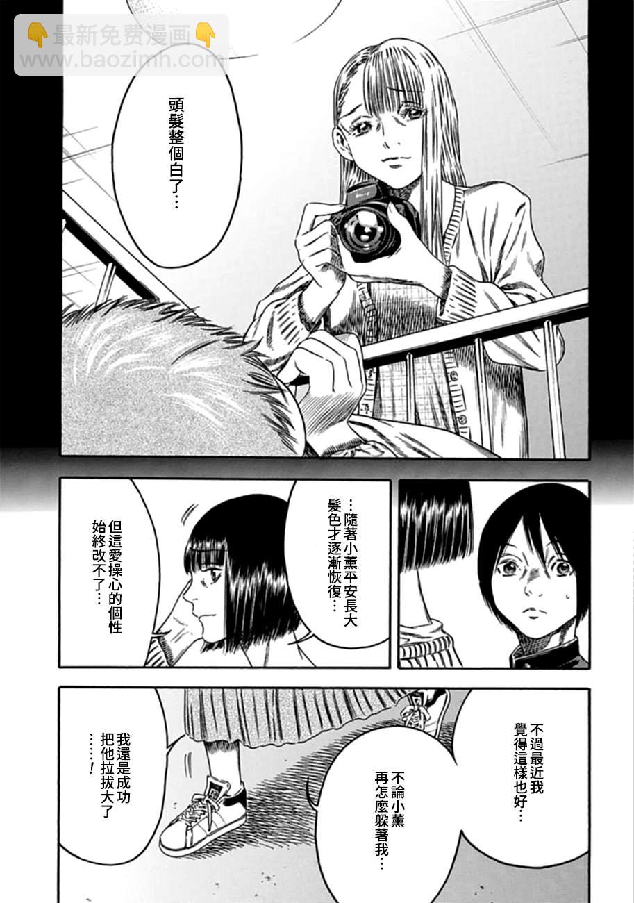 《寄生人母》第3话 第13页