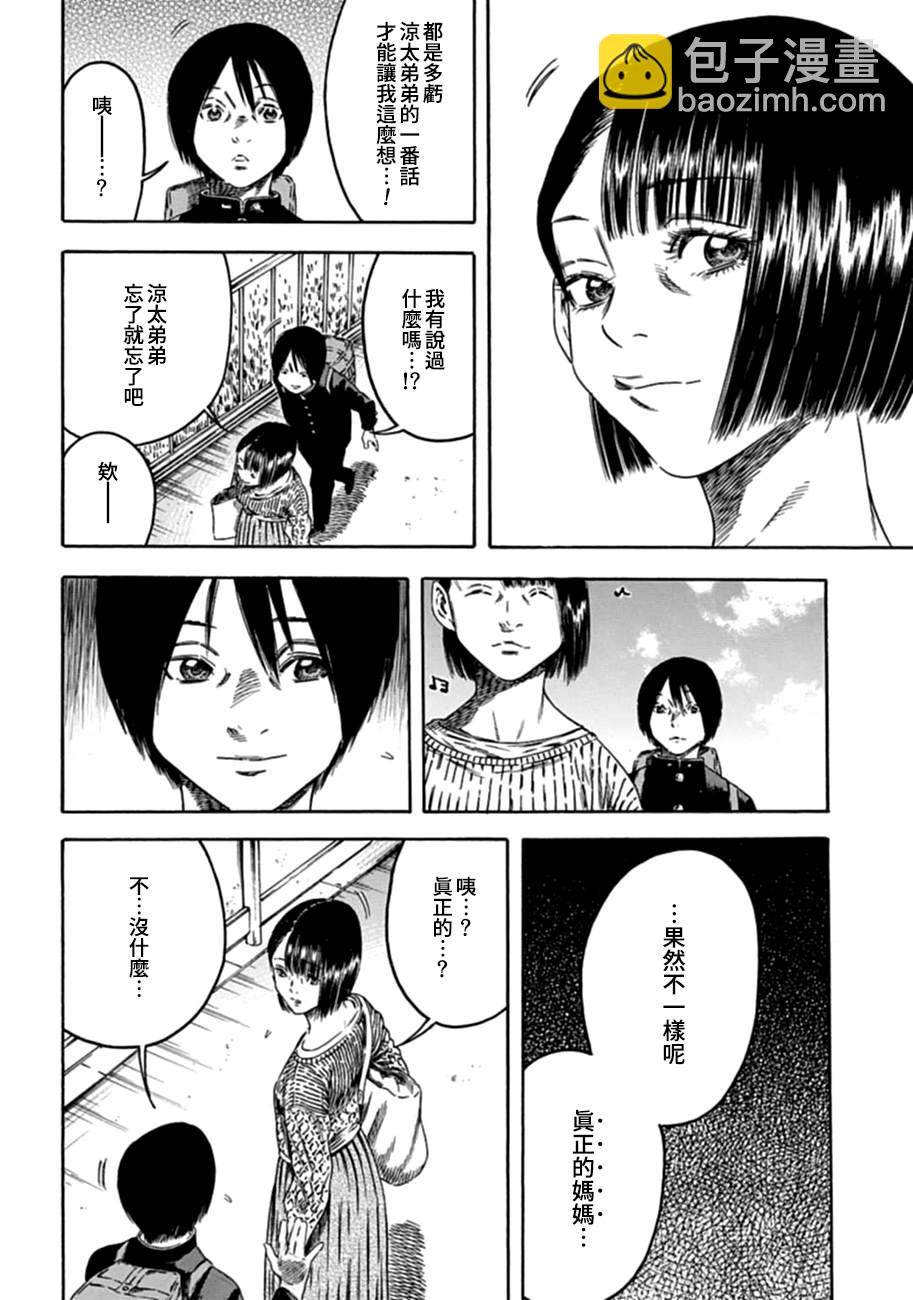 《寄生人母》第3话 第14页