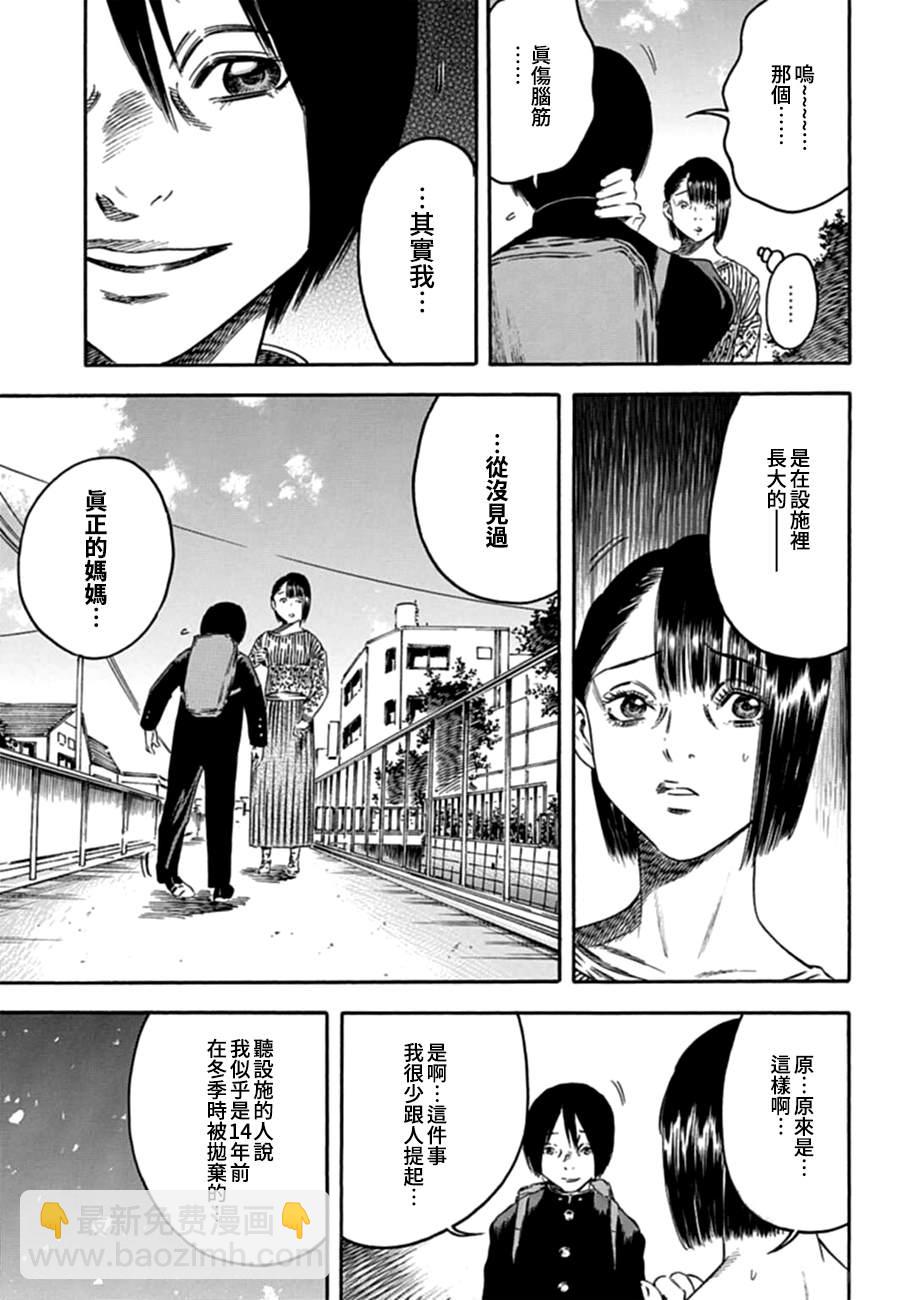 《寄生人母》第3话 第15页