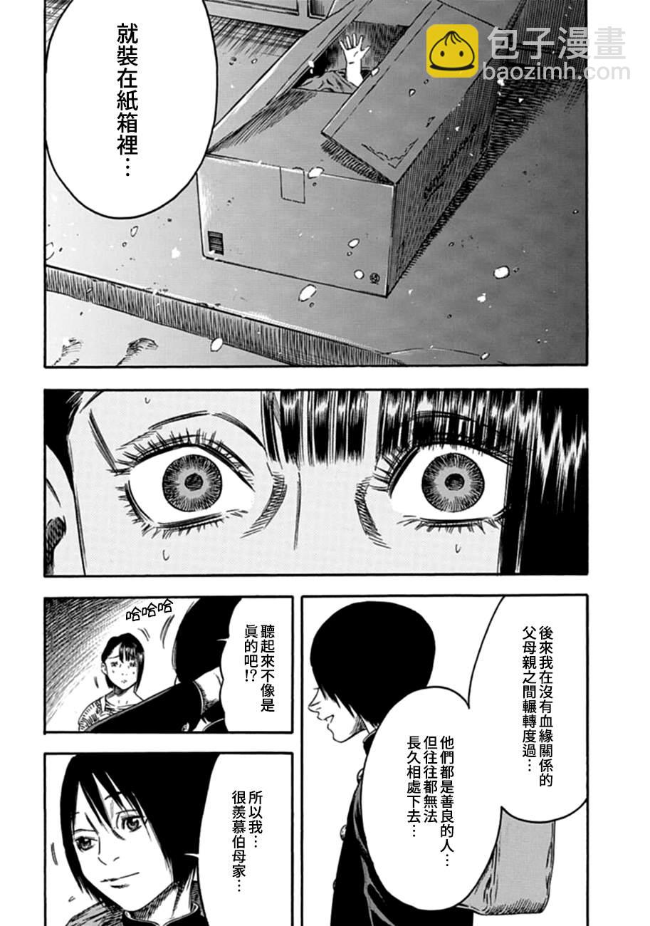 《寄生人母》第3话 第16页