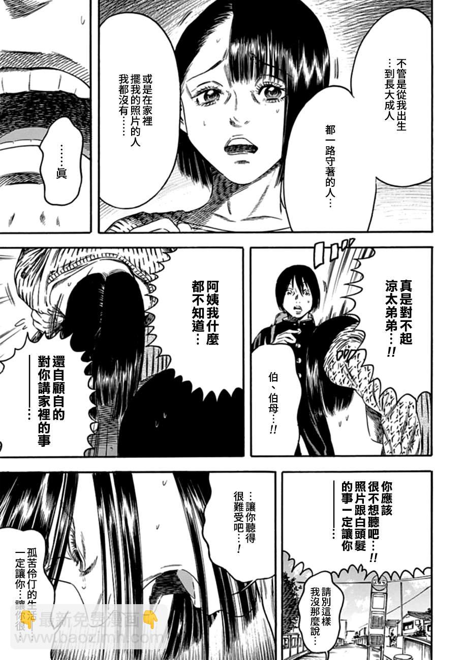 《寄生人母》第3话 第17页