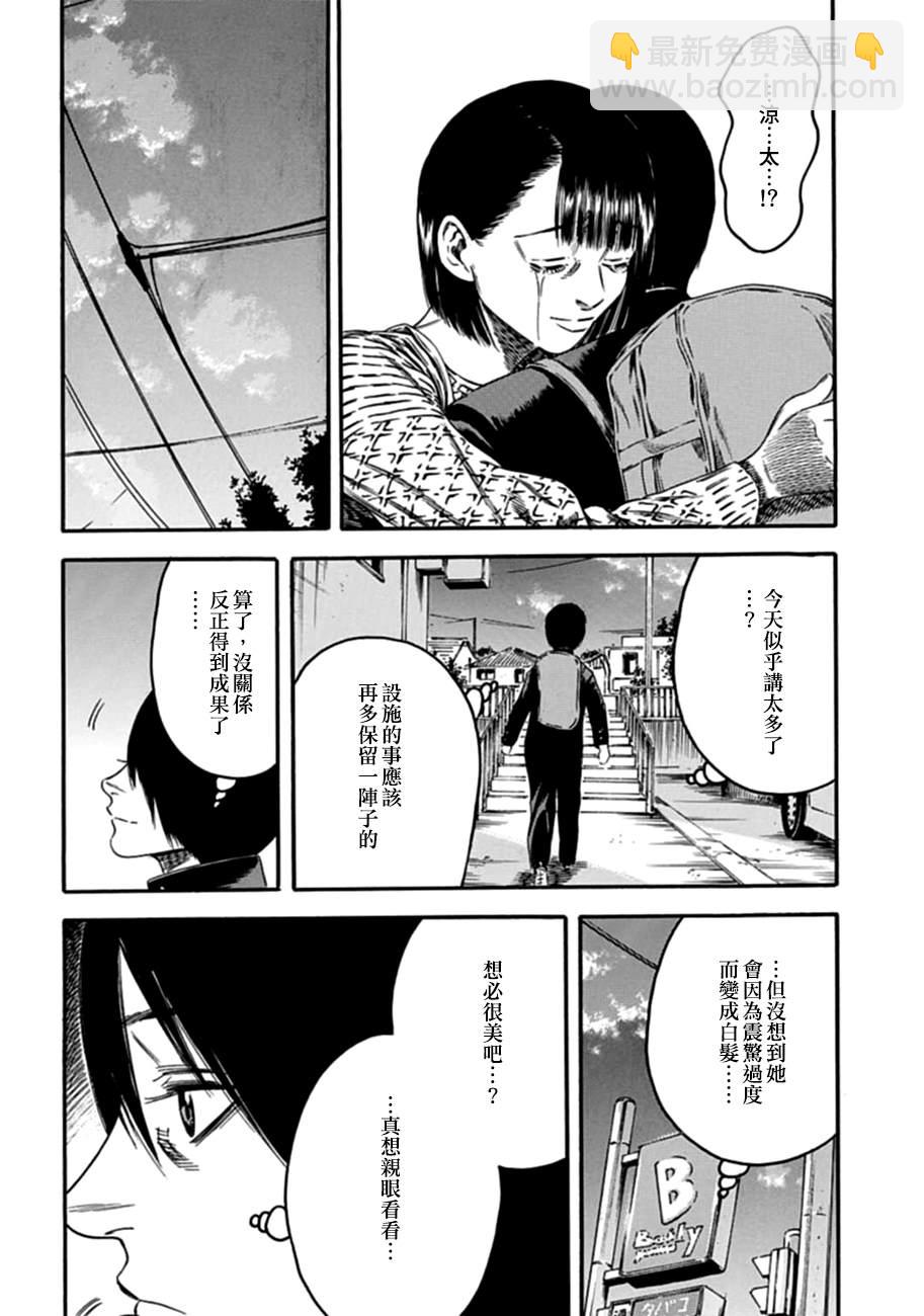 《寄生人母》第3话 第22页