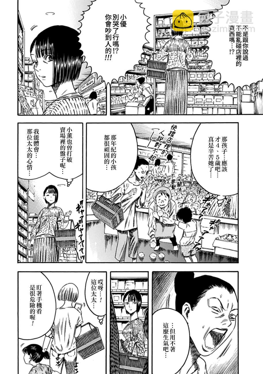 《寄生人母》第3话 第4页