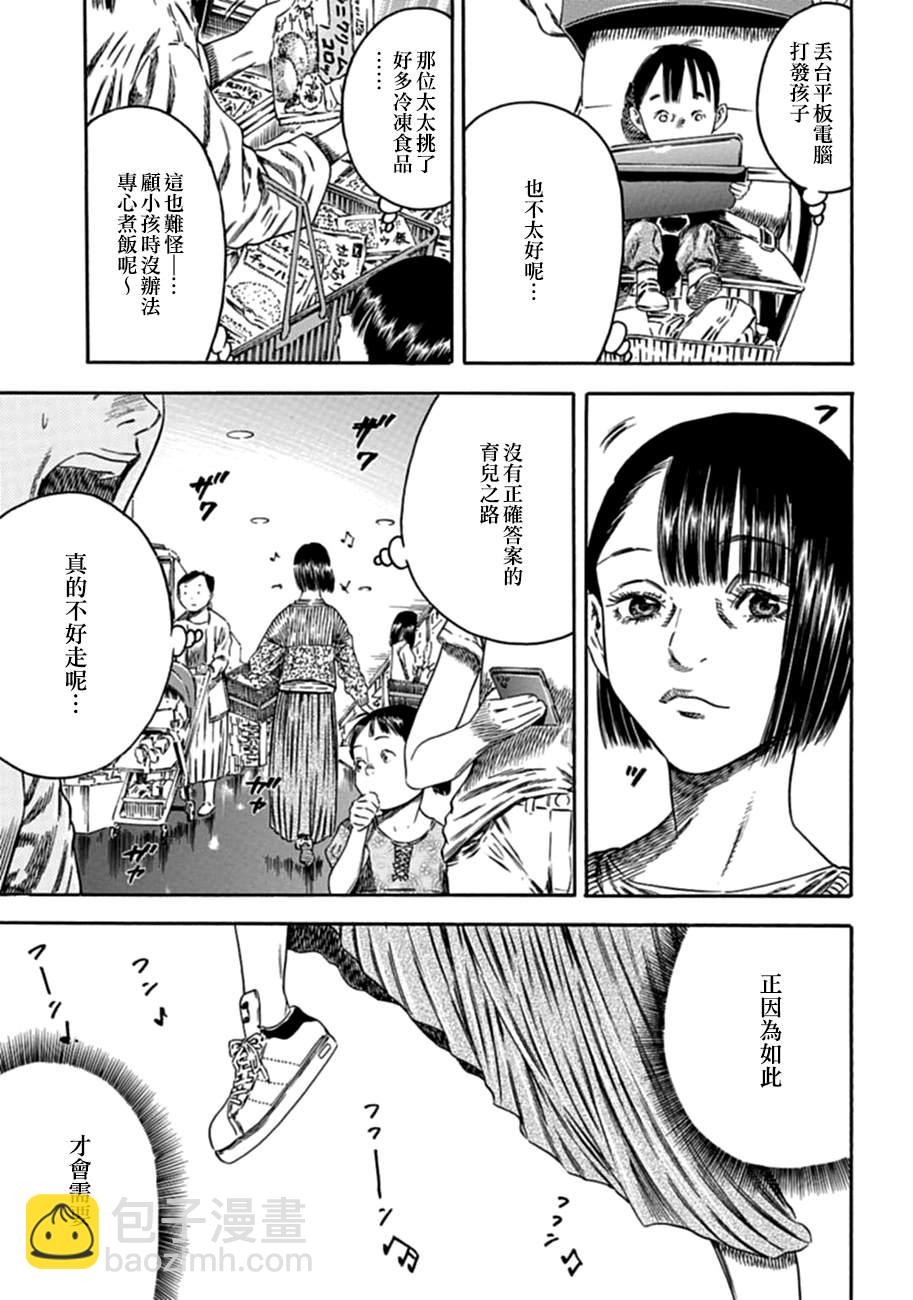 《寄生人母》第3话 第5页
