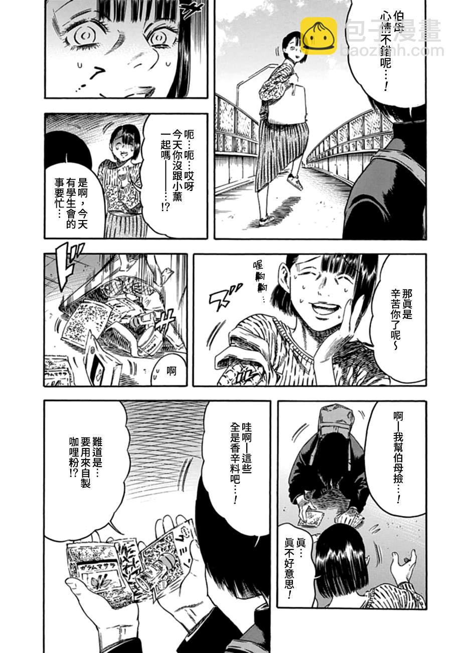 《寄生人母》第3话 第7页